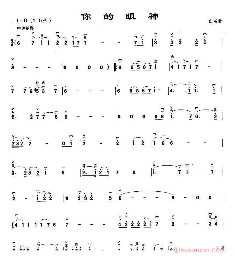二胡简谱[你的眼神]