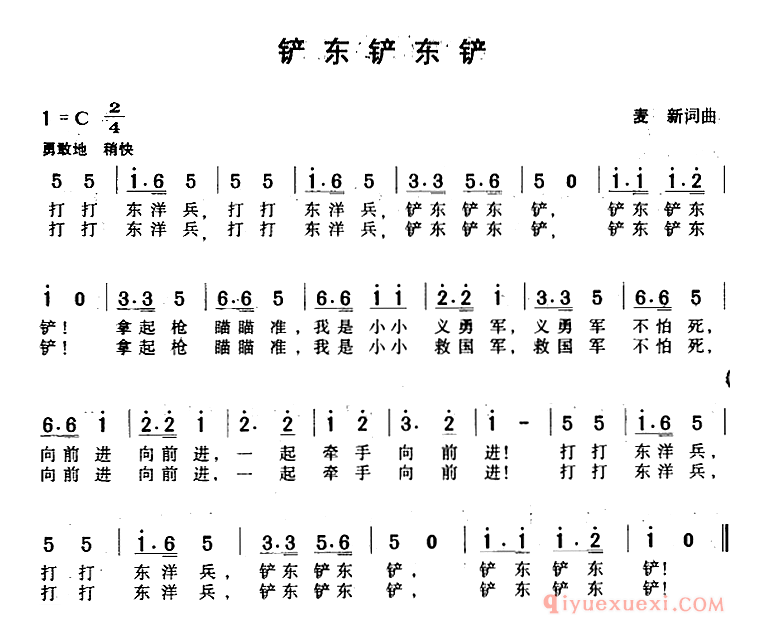 儿歌简谱[铲东铲东铲]