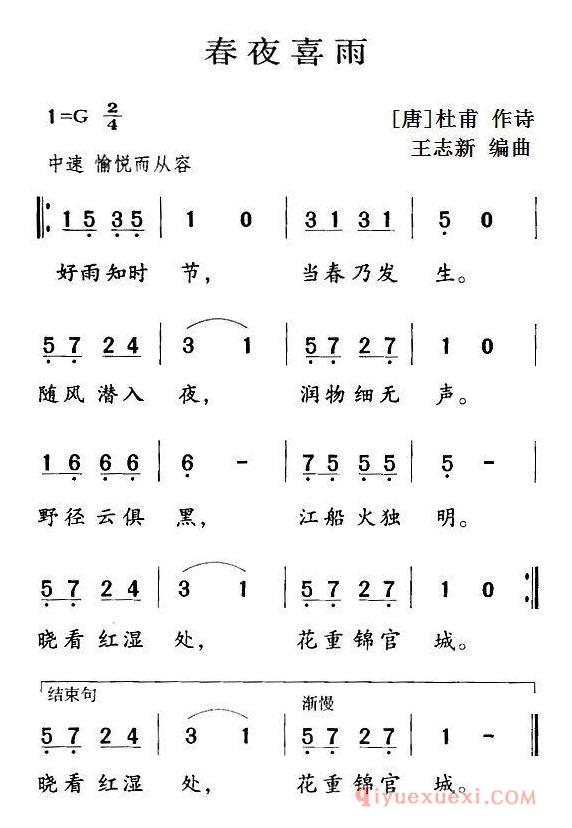 儿歌简谱[春夜喜雨]古诗词今唱