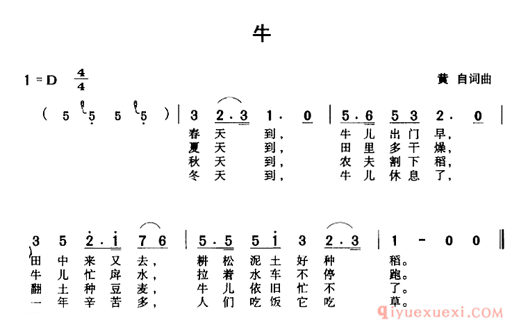 儿歌简谱[牛]黄自词曲