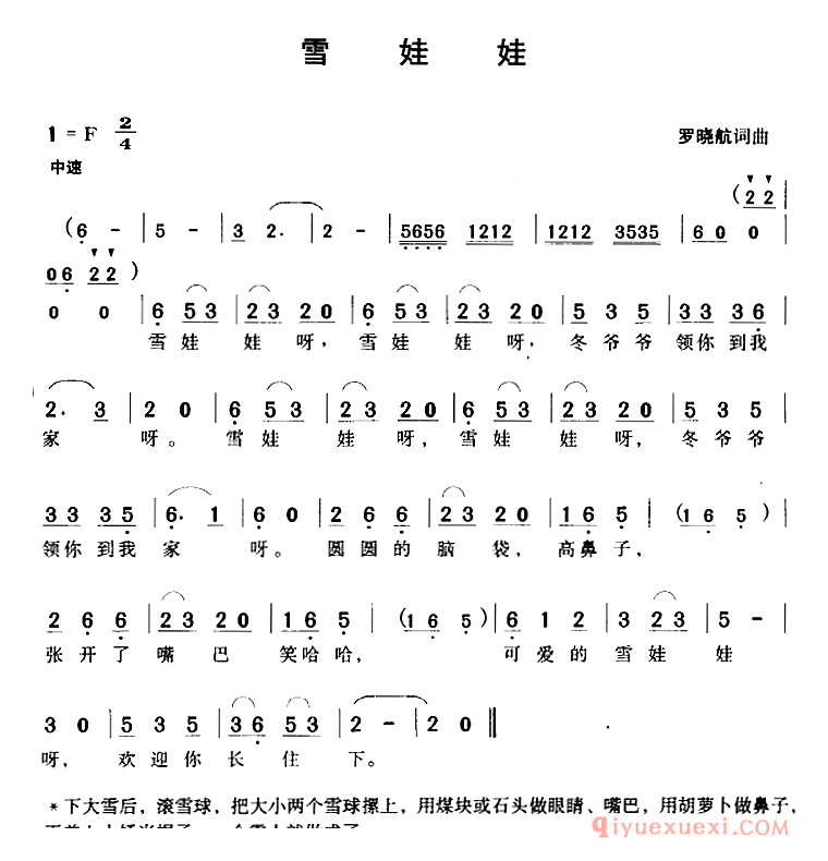 儿歌简谱[雪娃娃]罗晓航词曲