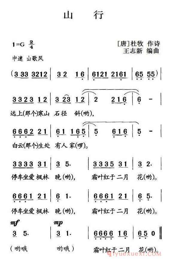 儿歌简谱[山行]古诗词今唱