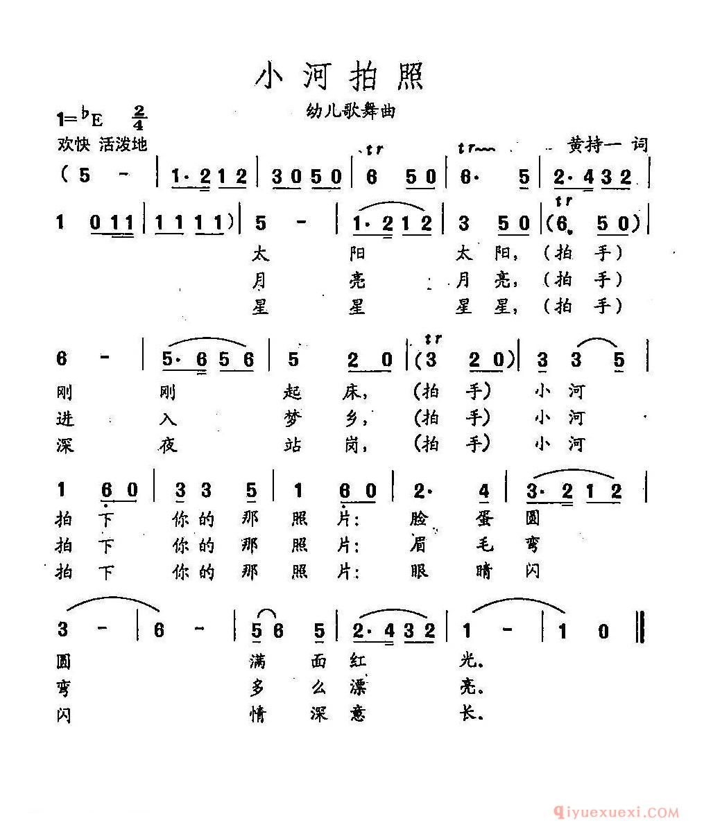 儿歌简谱[小河拍照]田光歌曲选