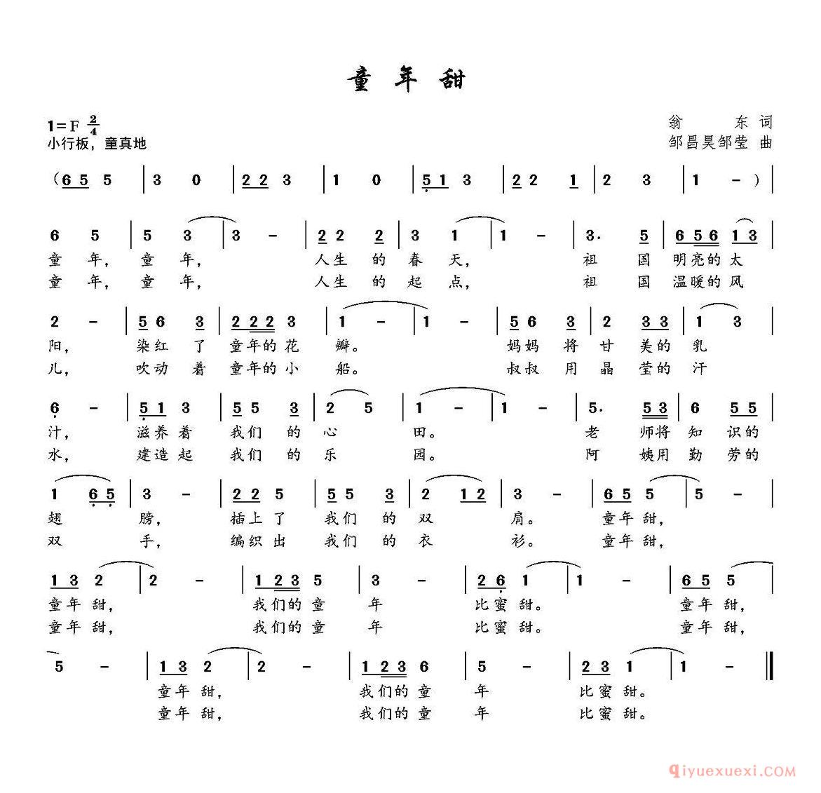 儿歌简谱[童年甜]