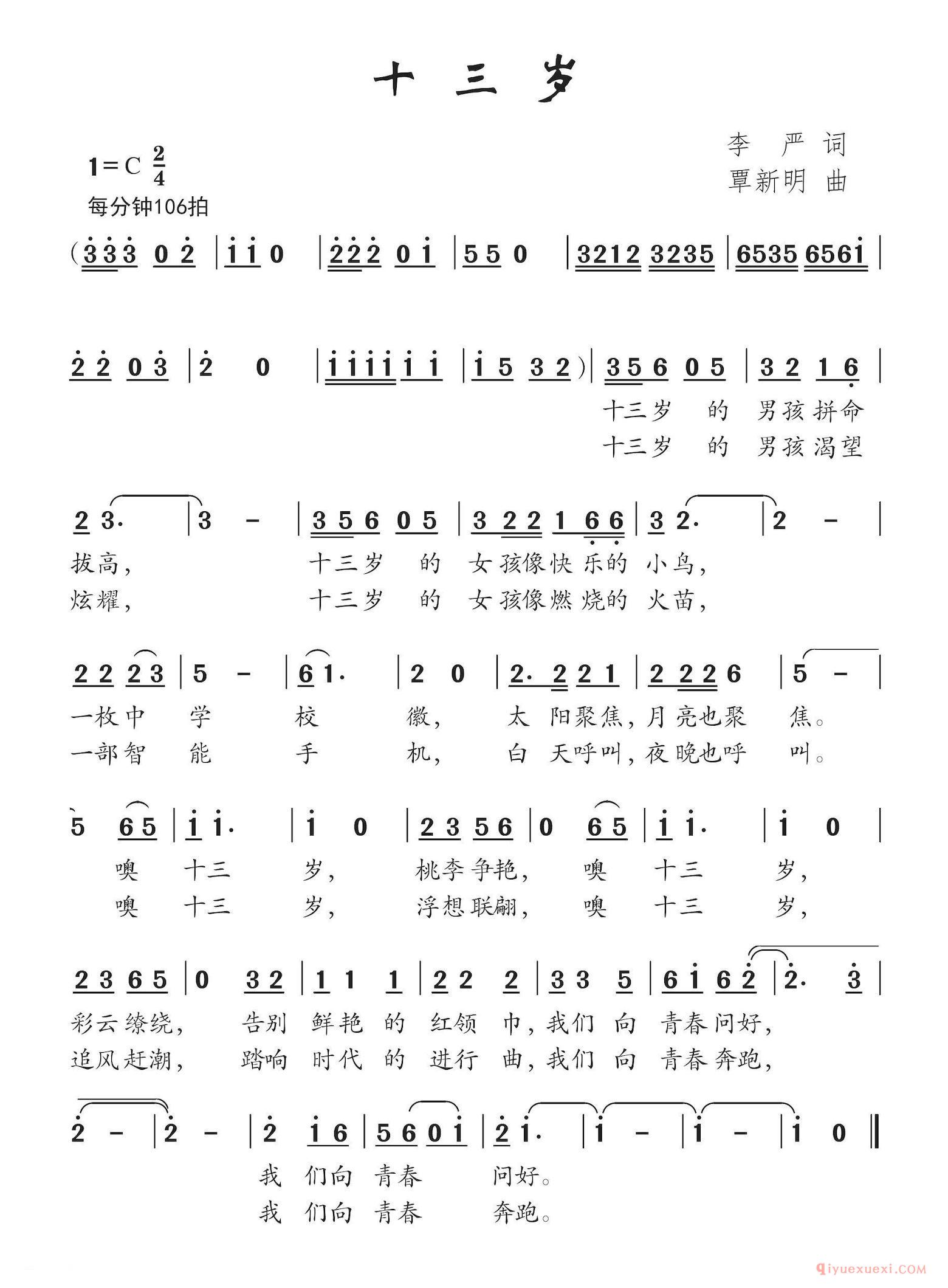 儿歌简谱[十三岁]