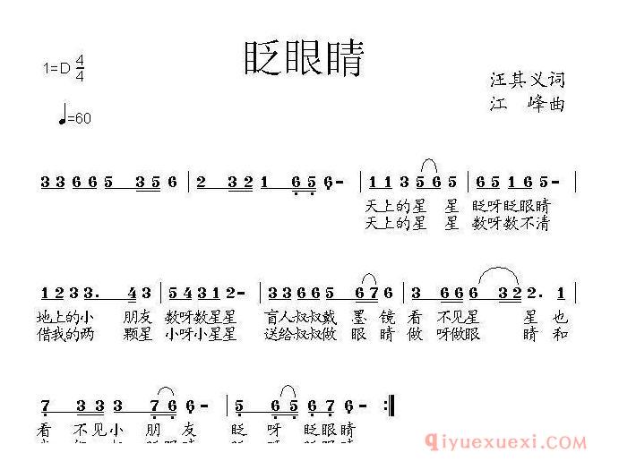 儿歌简谱[眨眼睛]汪其义词 江峰曲
