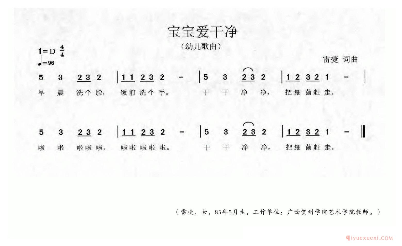 儿歌简谱[宝宝爱干净]