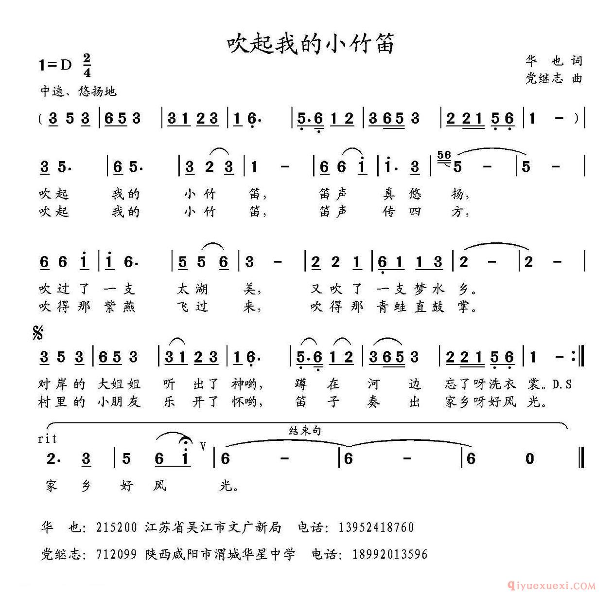 儿歌简谱[吹起我的小竹笛]华也词 党继志曲