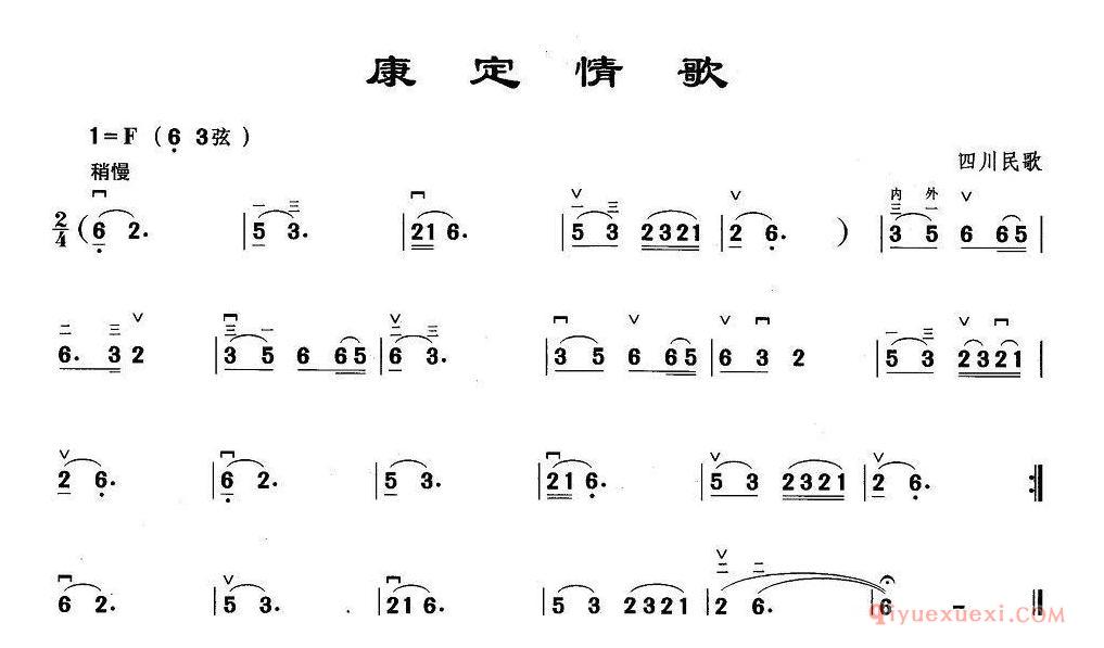 二胡谱[康定情歌]