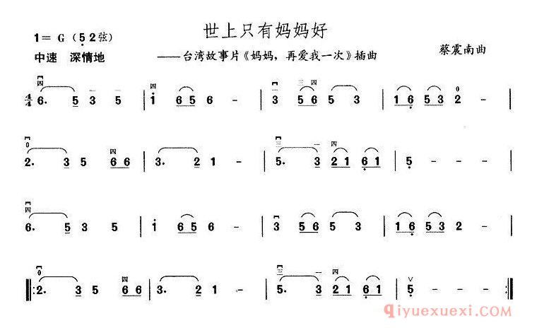 二胡简谱[世上只有妈妈好]电影妈妈再爱我一次插曲