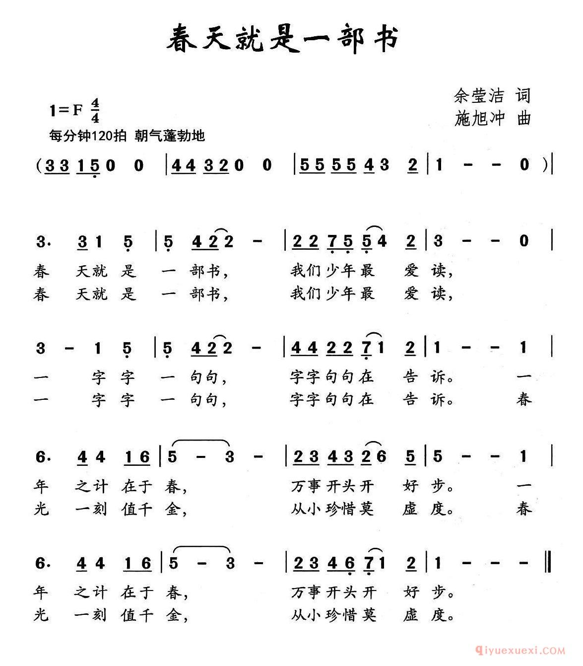 儿歌简谱[春天就是一部书]