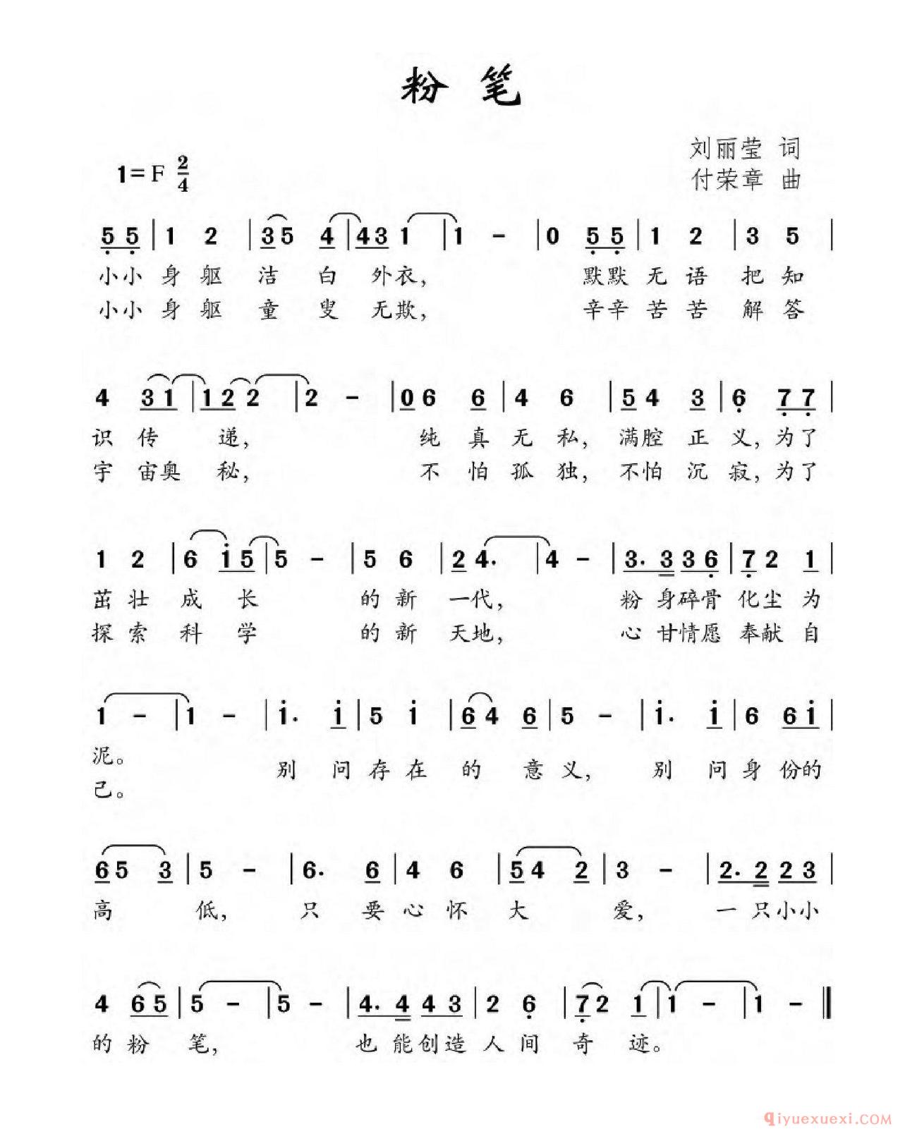 儿歌简谱[粉笔]