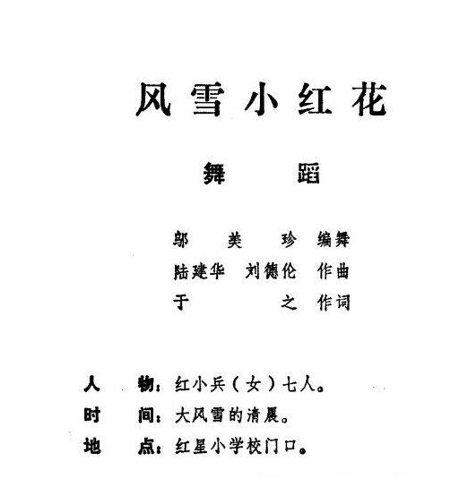 儿歌简谱[风雪小红花]儿童舞蹈音乐