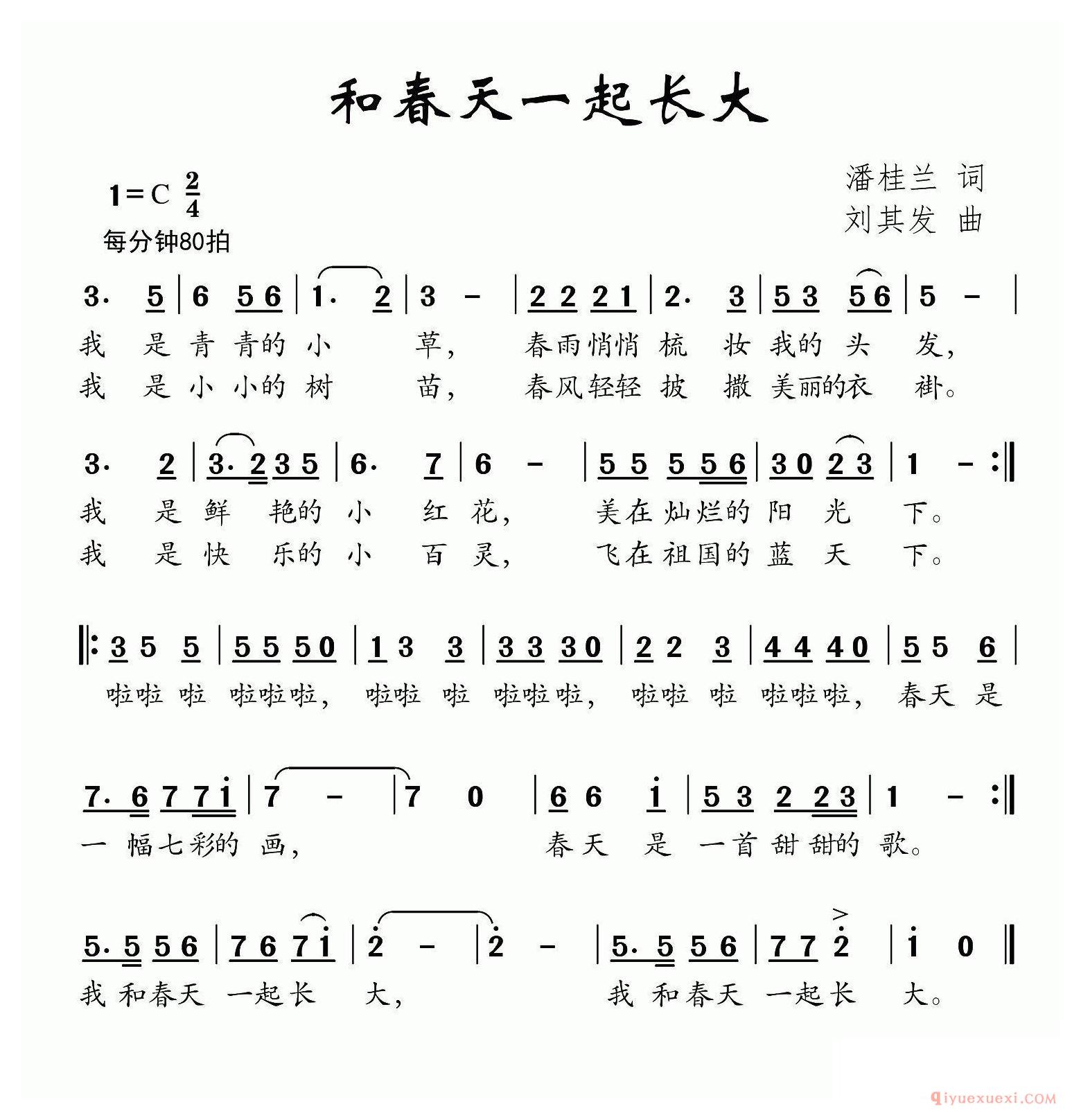 儿歌谱[和春天一起长大]