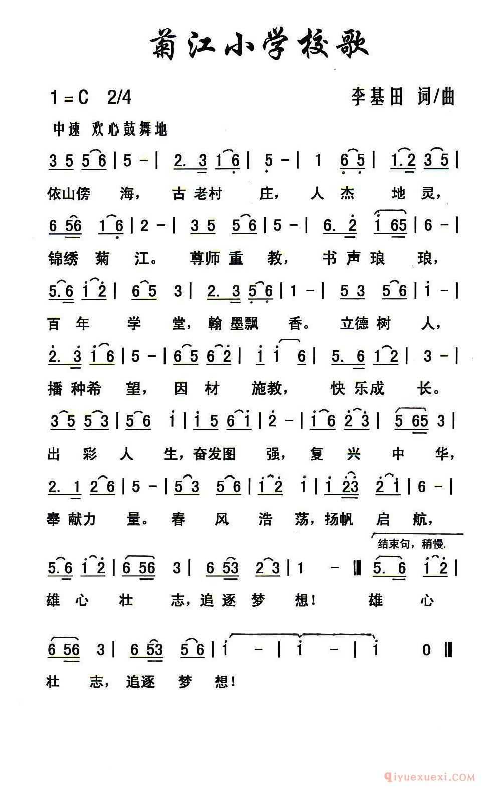 儿歌简谱[菊江小学校歌]