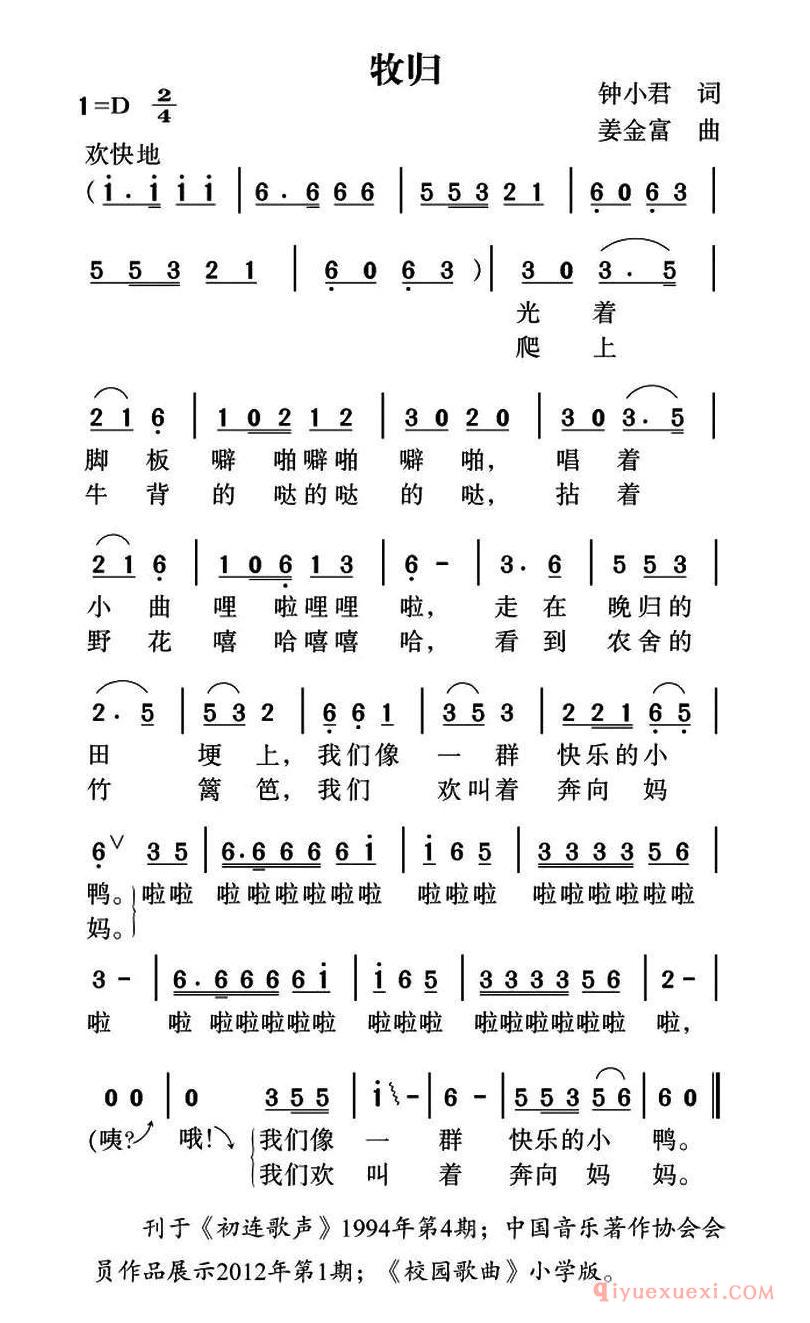 儿歌简谱[牧归/钟小君词 姜金富曲]
