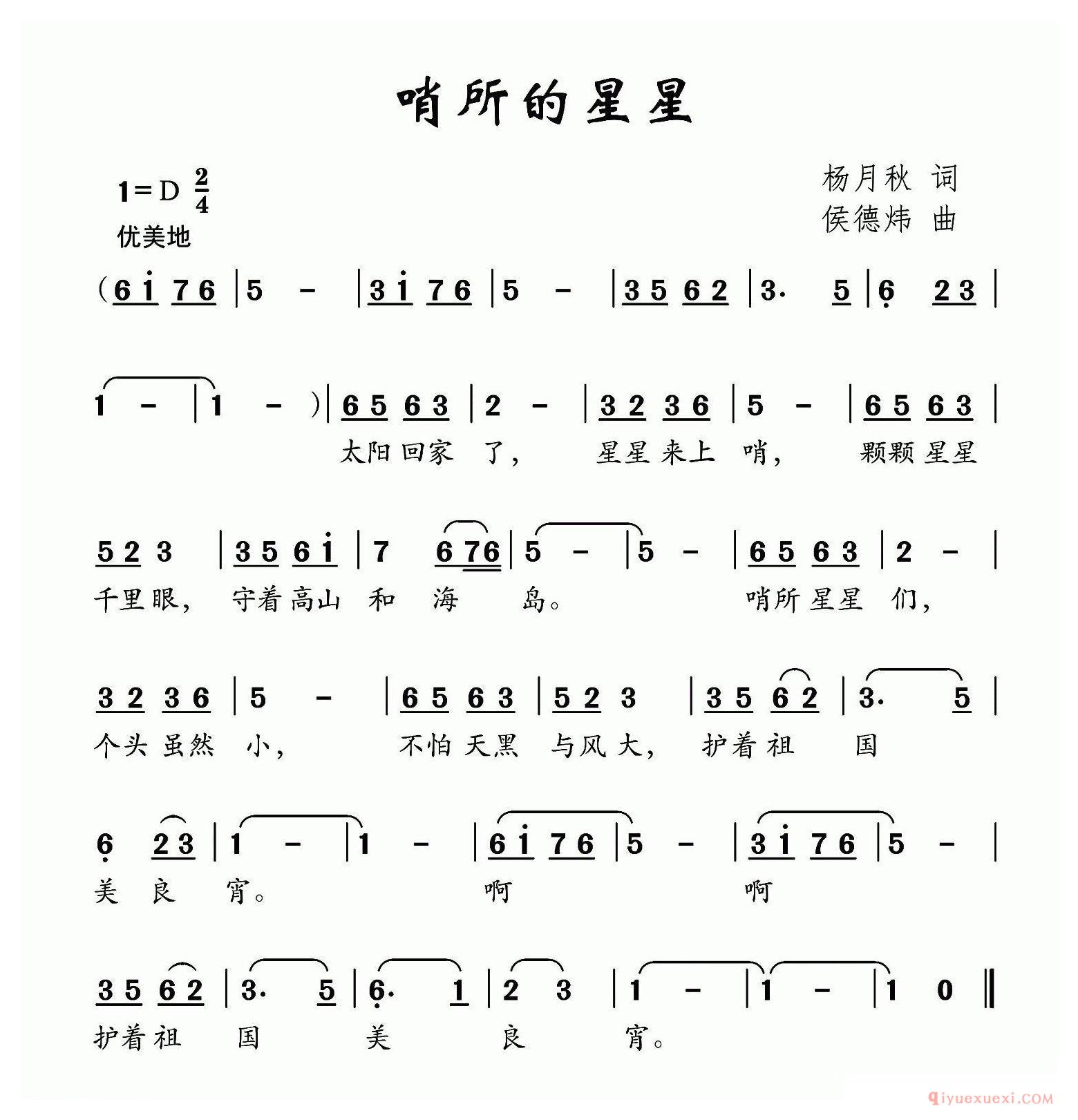 儿歌简谱[哨所的星星]