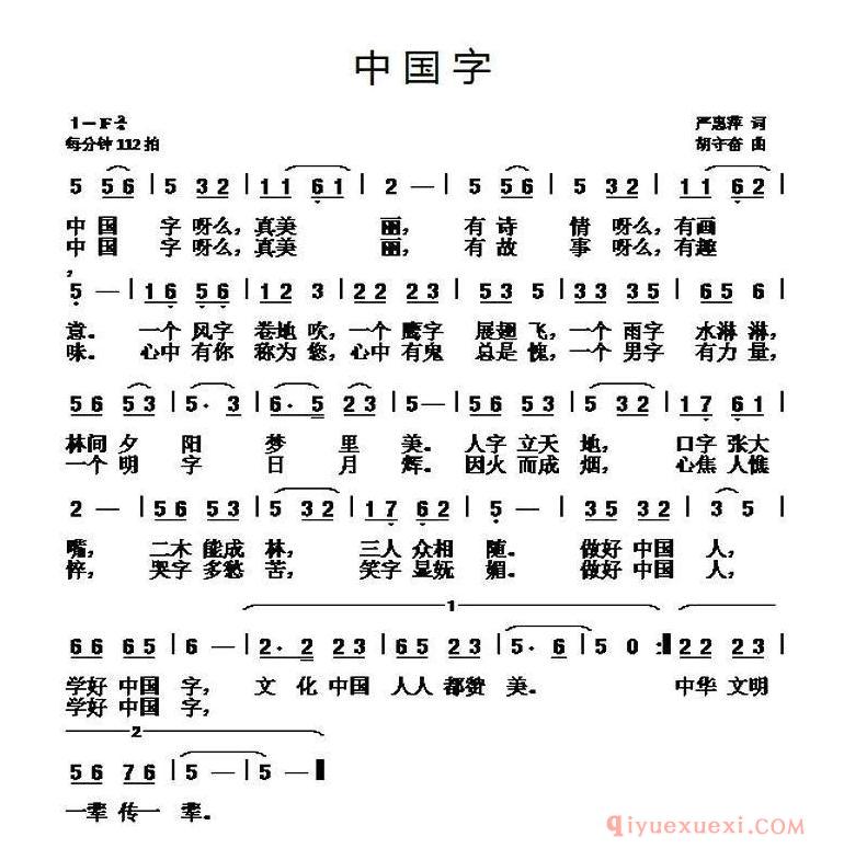 儿歌简谱[中国字]