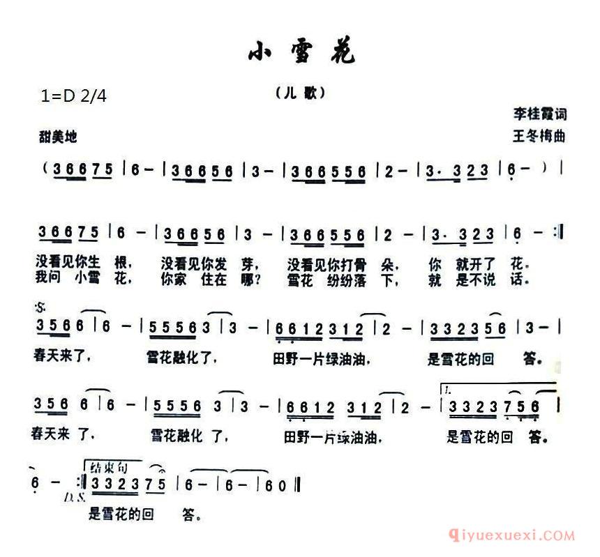 儿歌简谱[小雪花/李桂霞词 王冬梅曲]