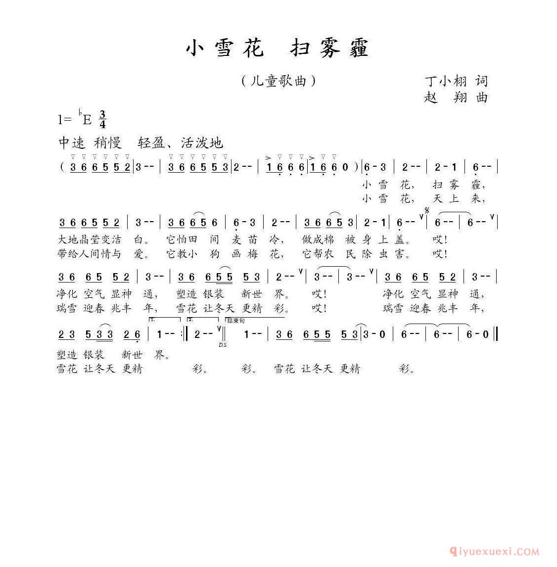 儿歌简谱[小雪花/丁小栩词 赵翔曲]