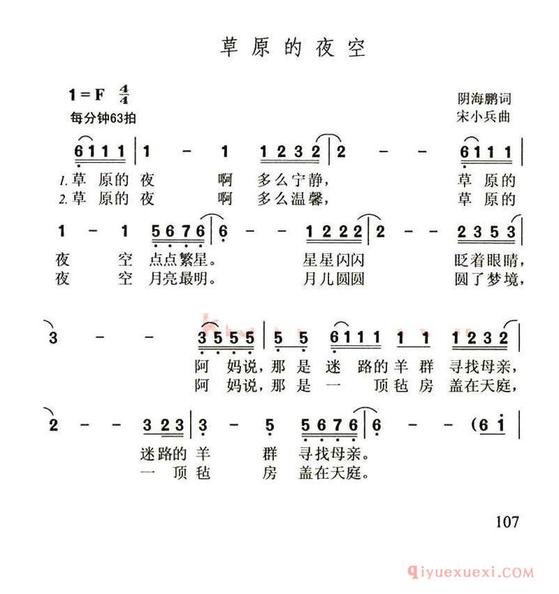 儿童歌曲简谱[草原的夜空]