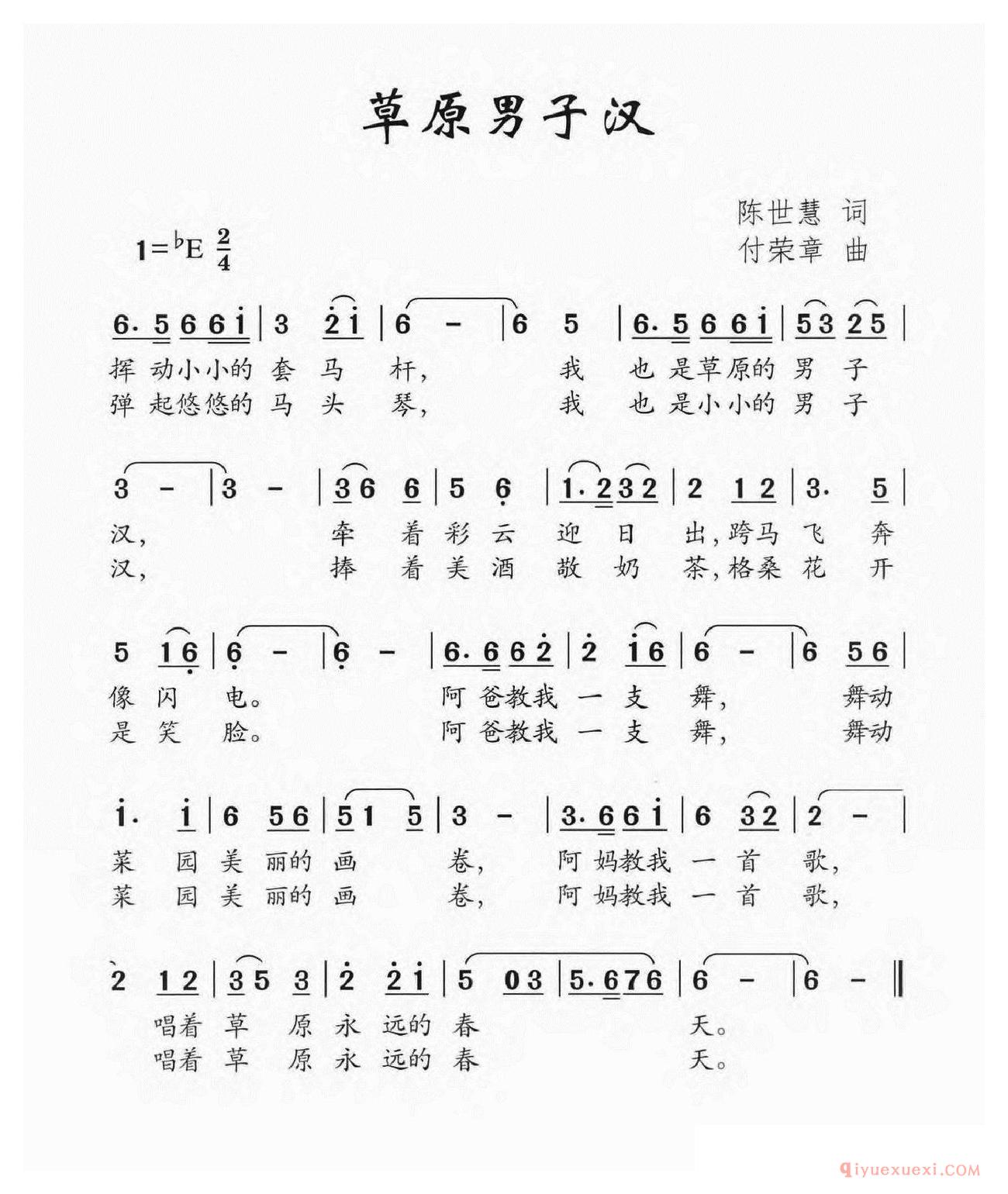 儿童歌曲简谱[草原男子汉]