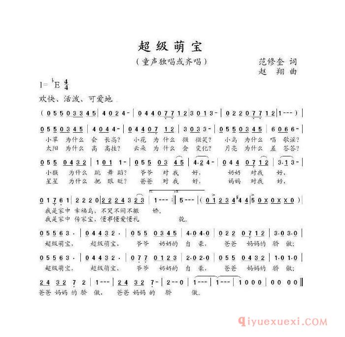 儿童歌曲简谱[超级萌宝/范修奎词 赵翔曲]