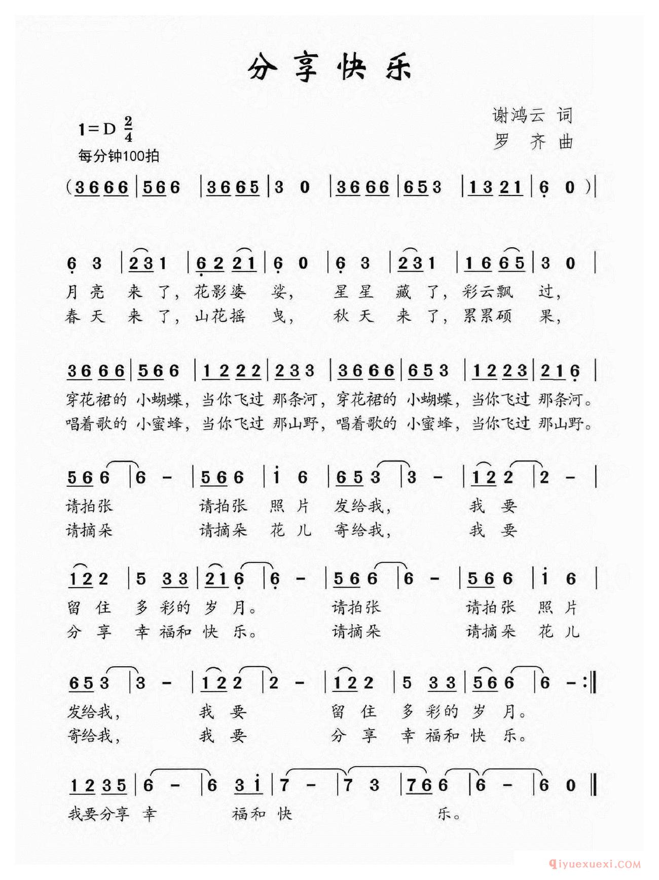 儿童歌曲简谱[分享快乐]