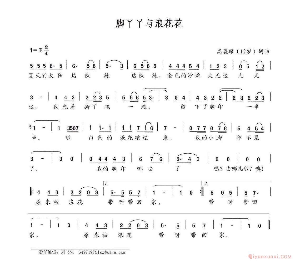 儿童歌曲简谱[脚丫丫与浪花花]