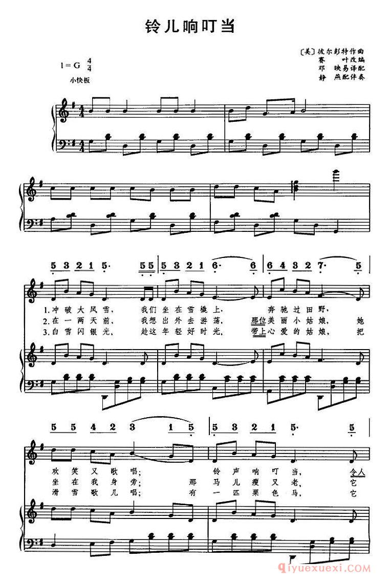 儿童歌曲[铃儿响叮当]线简谱对照