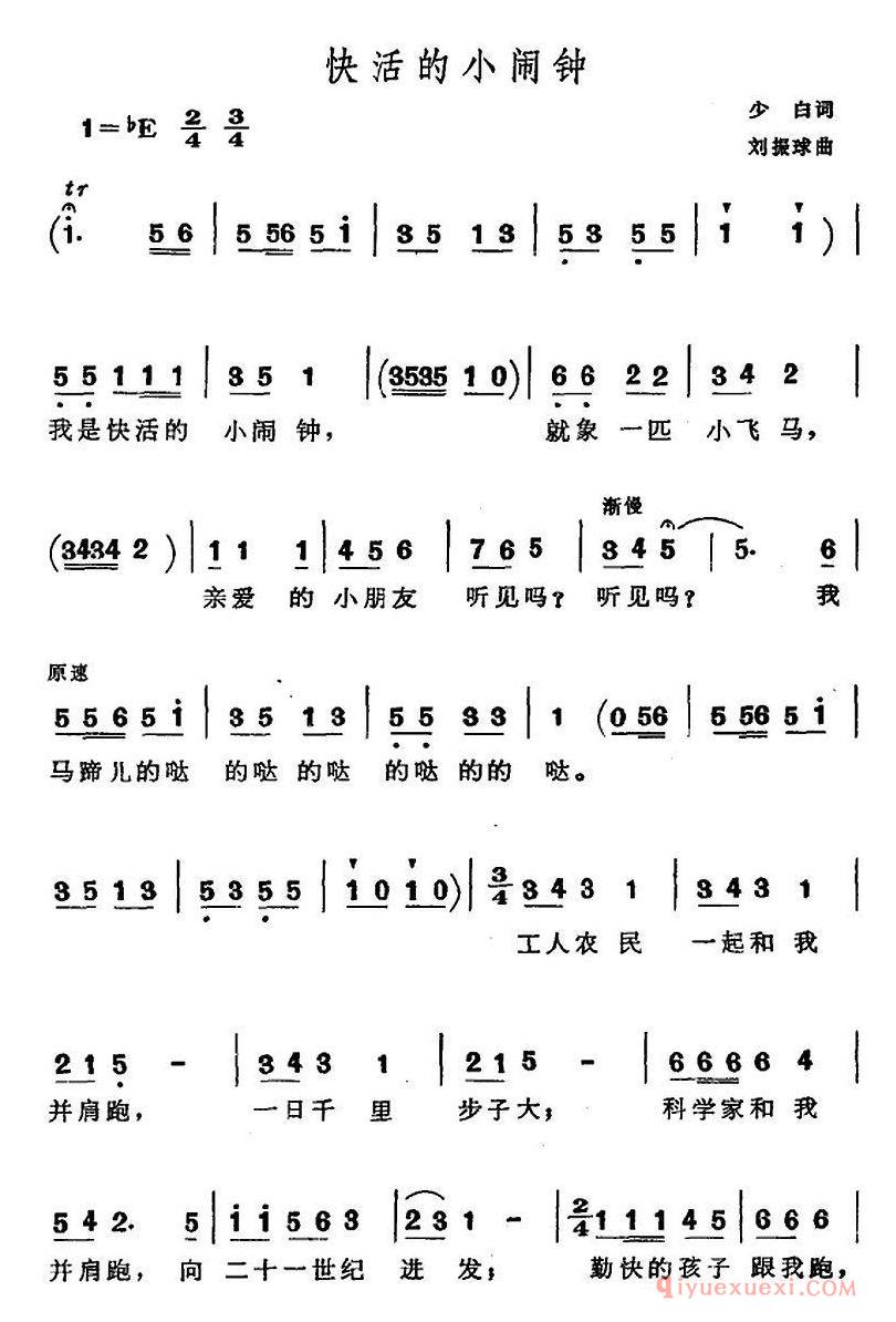 儿童歌曲简谱[快活的小闹钟]