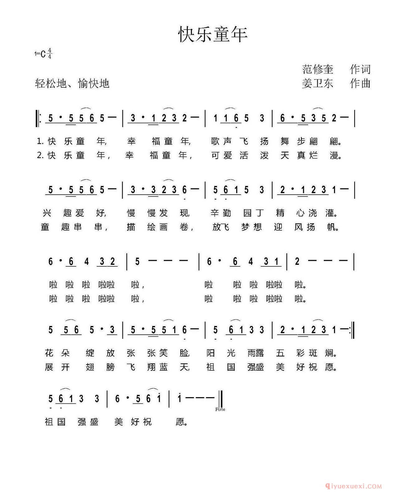 儿童歌曲简谱[快乐童年/范修奎词 姜卫东曲]