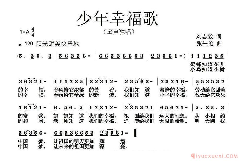 儿童歌曲简谱[少年幸福歌]