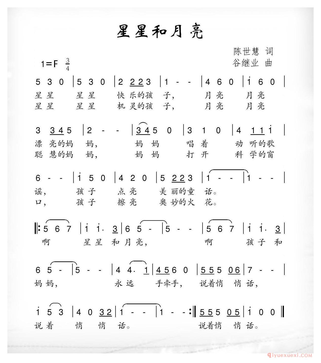 儿童乐谱[星星和月亮/陈世慧词 谷继业曲]简谱