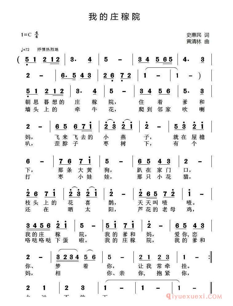 儿童歌曲[我的庄稼院]简谱