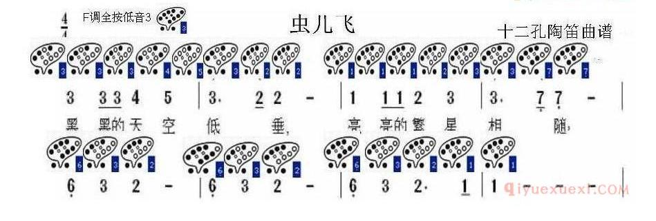 12孔陶笛谱子《虫儿飞》