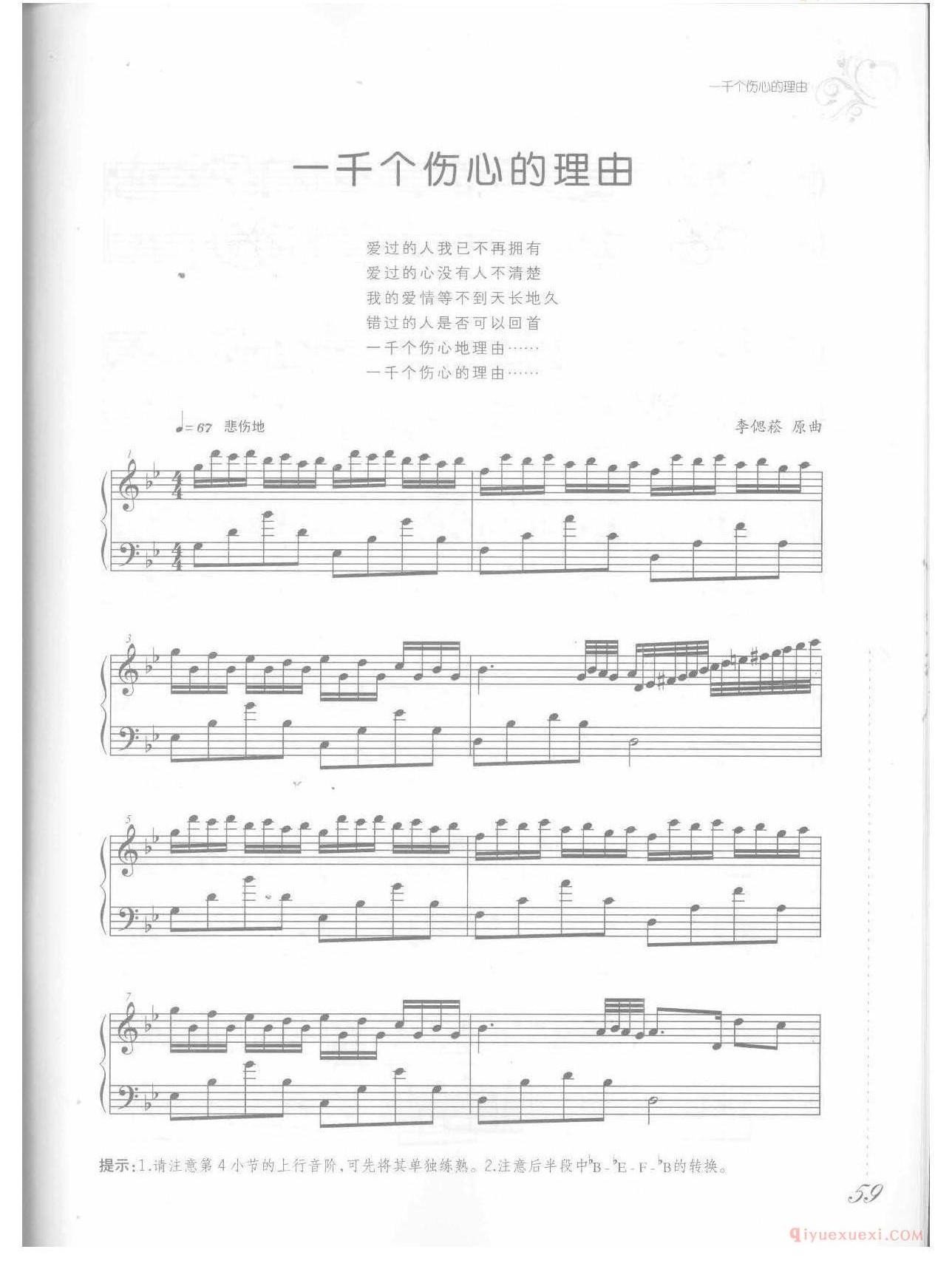 钢琴乐谱《一千个伤心的理由》张学友歌曲改编