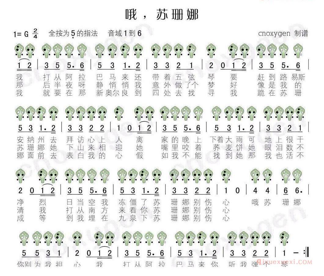 六孔陶笛谱《哦,苏珊娜》