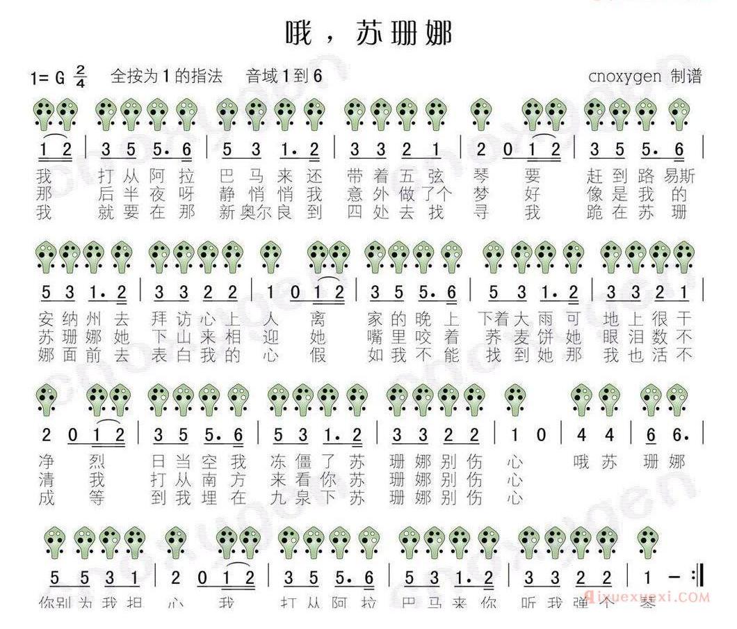 六孔陶笛谱《哦，苏珊娜》