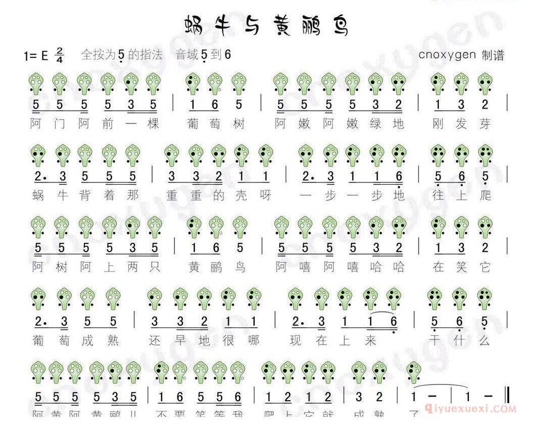 六孔陶笛谱《蜗牛与黄鹂鸟》