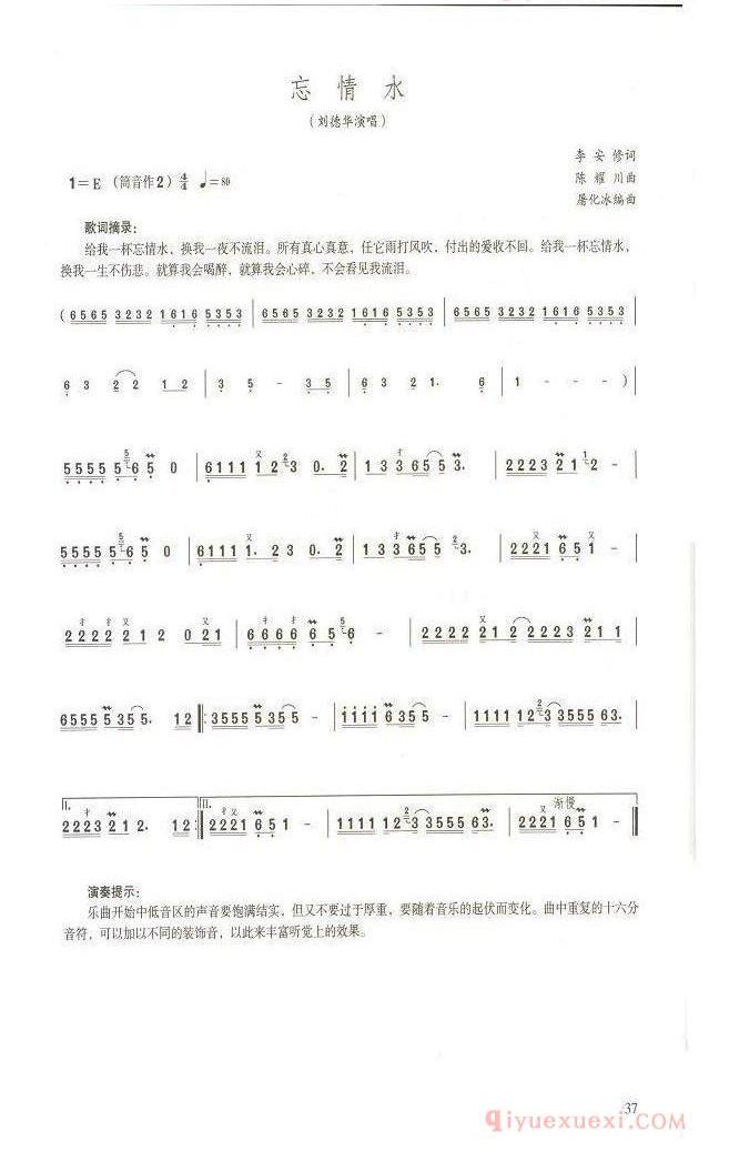 埙谱网[忘情水]简谱