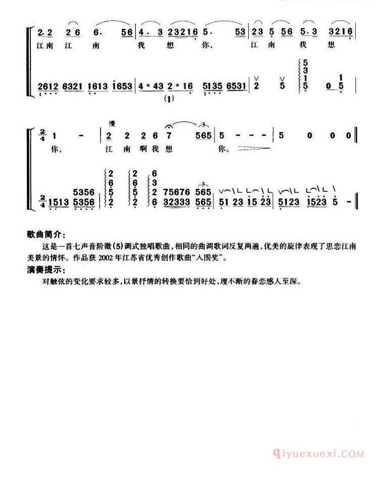 古筝乐谱《思恋江南/弹唱谱》简谱