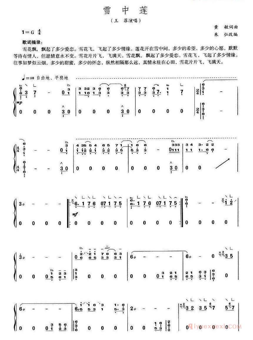 古筝谱[雪中莲]简谱