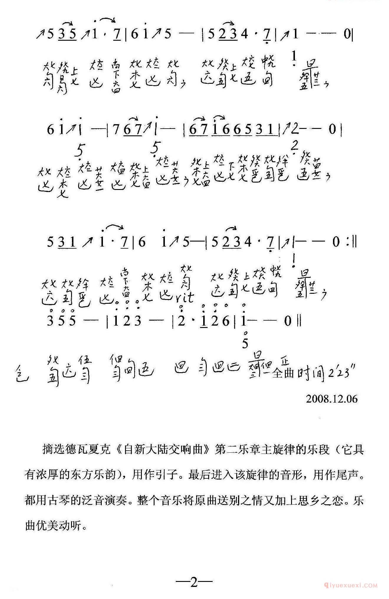 古琴谱[送别]简谱+减字谱
