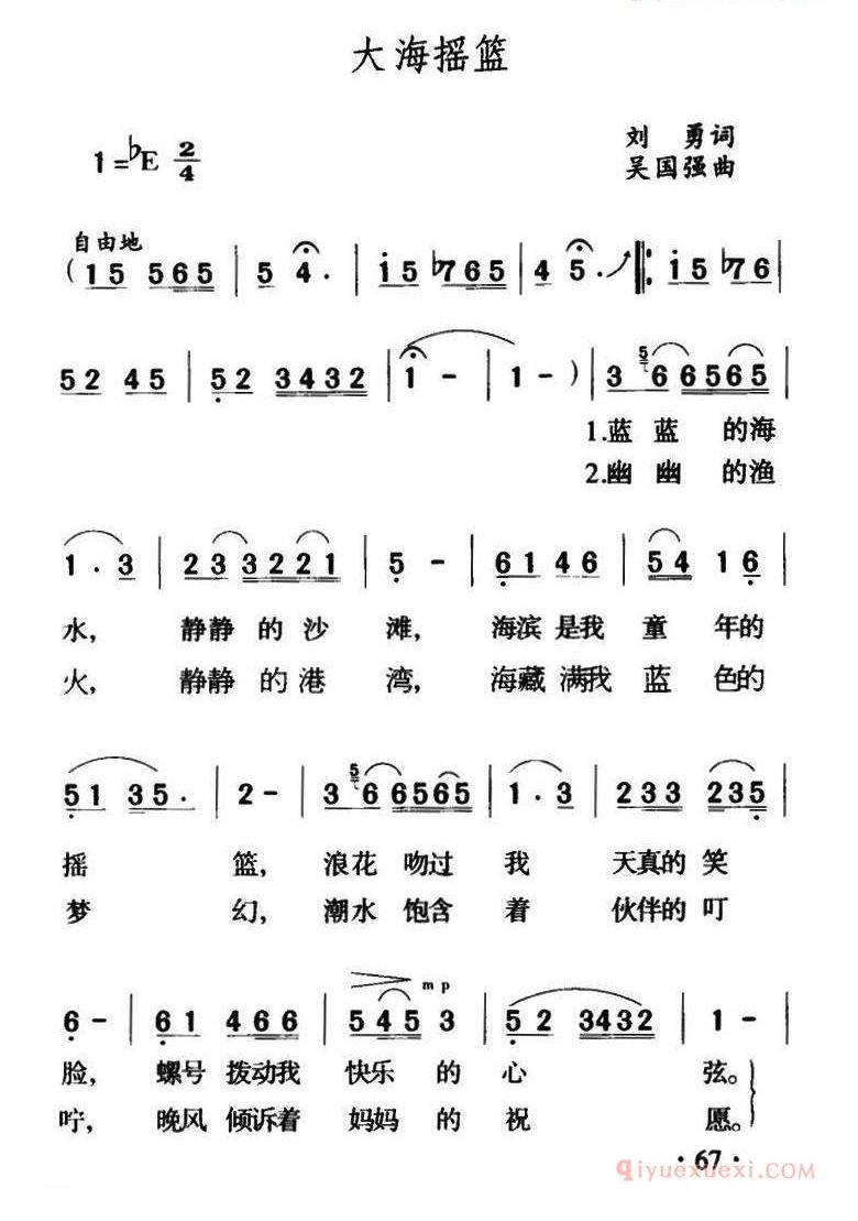 儿歌简谱[大海摇篮]