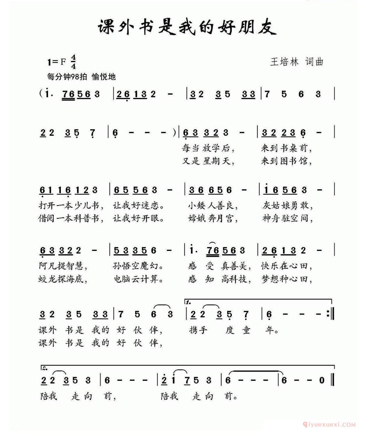 儿歌简谱[课外书是我的好朋友]