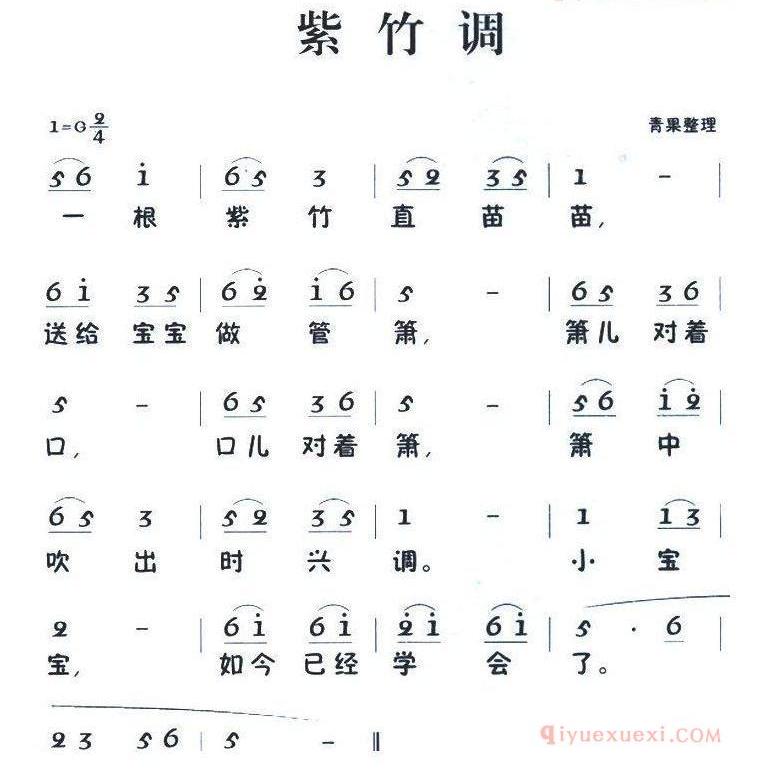 儿歌简谱[紫竹调] 