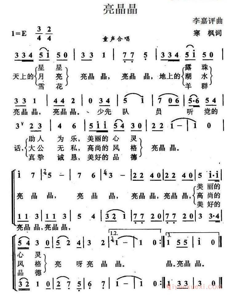 儿童乐谱[亮晶晶/寒枫词 李嘉评曲]简谱