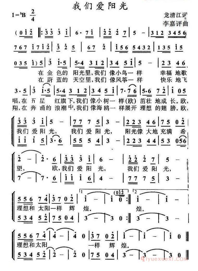 儿歌简谱[我们爱阳光]
