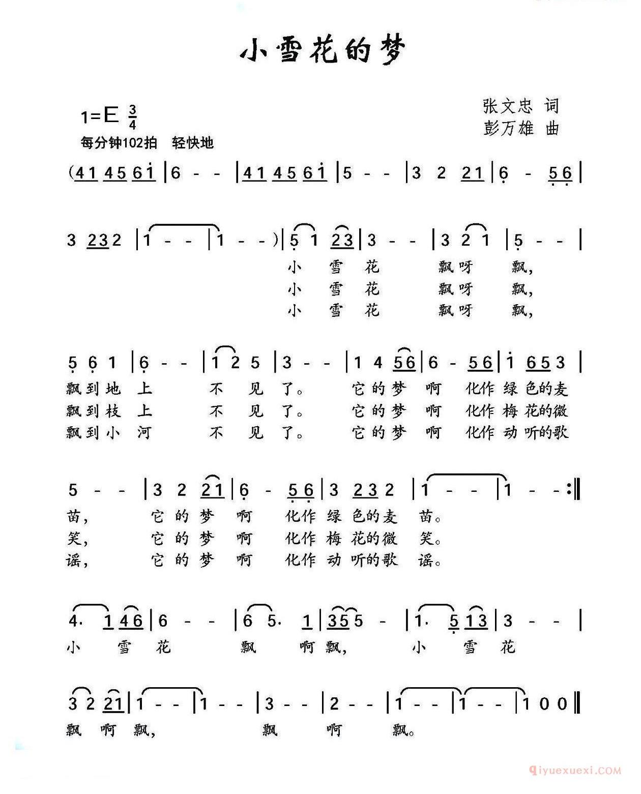 儿歌简谱[小雪花的梦/张文忠词 彭万雄曲]